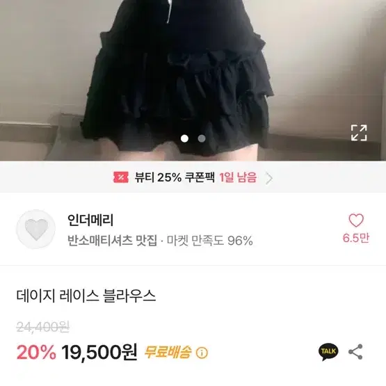 데이지 레이스 블라우스 발레코어 에이블리