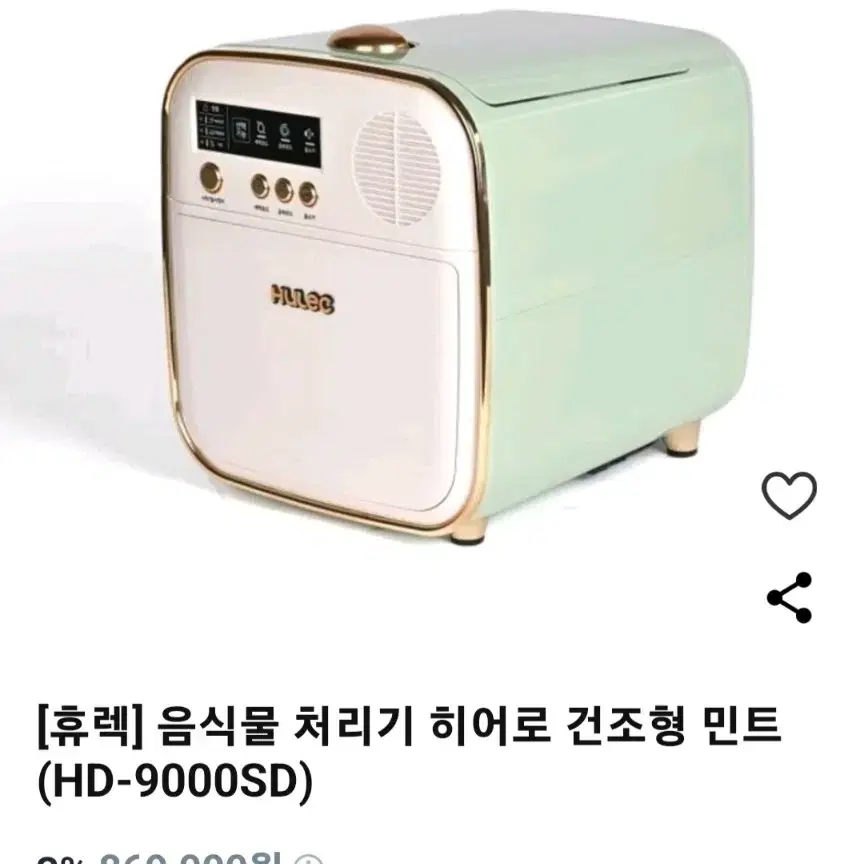 휴렉 음식물 처리기