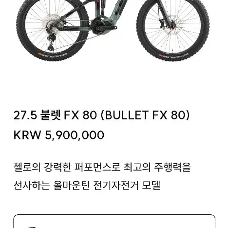 27.5. BULLET. FX 80