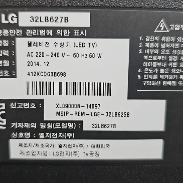 엘지 32인치 시네마3D TV - LG LB627B