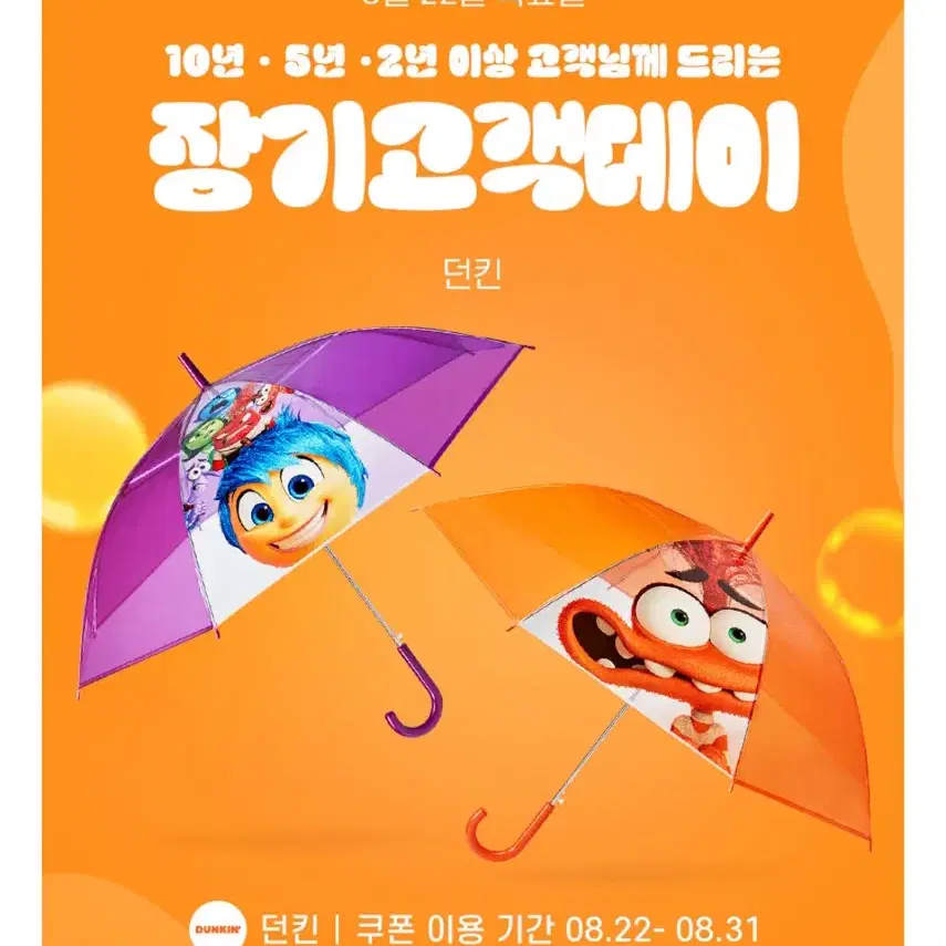 던킨도넛츠 5천원 할인쿠폰