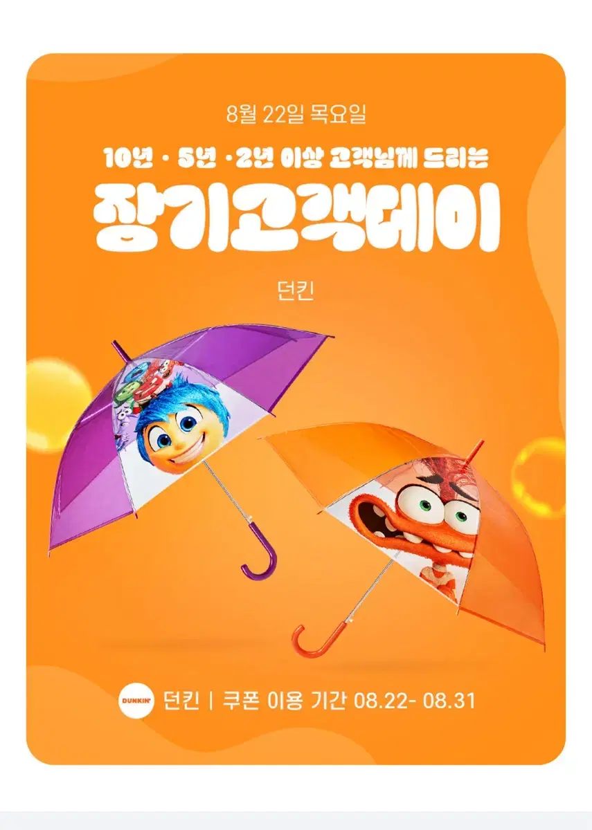 던킨도넛츠 5천원 할인쿠폰