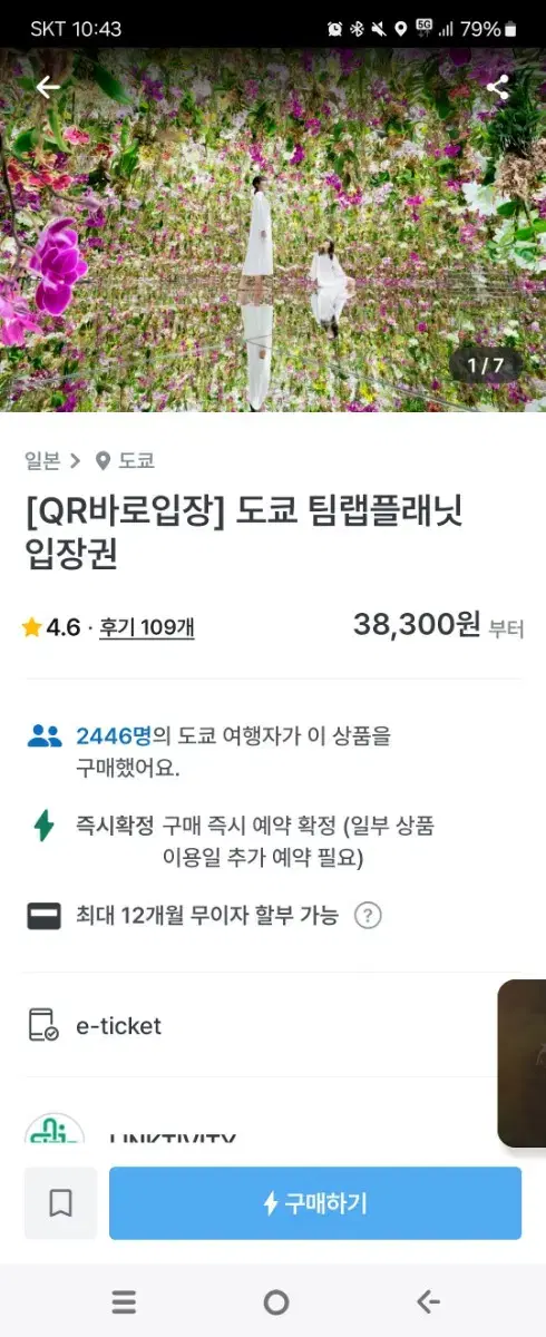 팀랩 플래닛 8월 22일 저녁 7시 4장