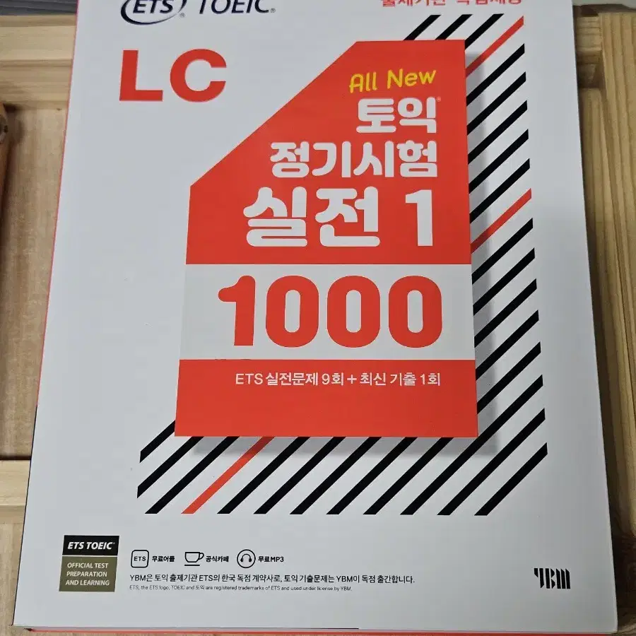 토익 LC 실전 1000제  + 보카