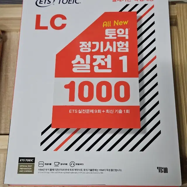 토익 LC 실전 1000제  + 보카