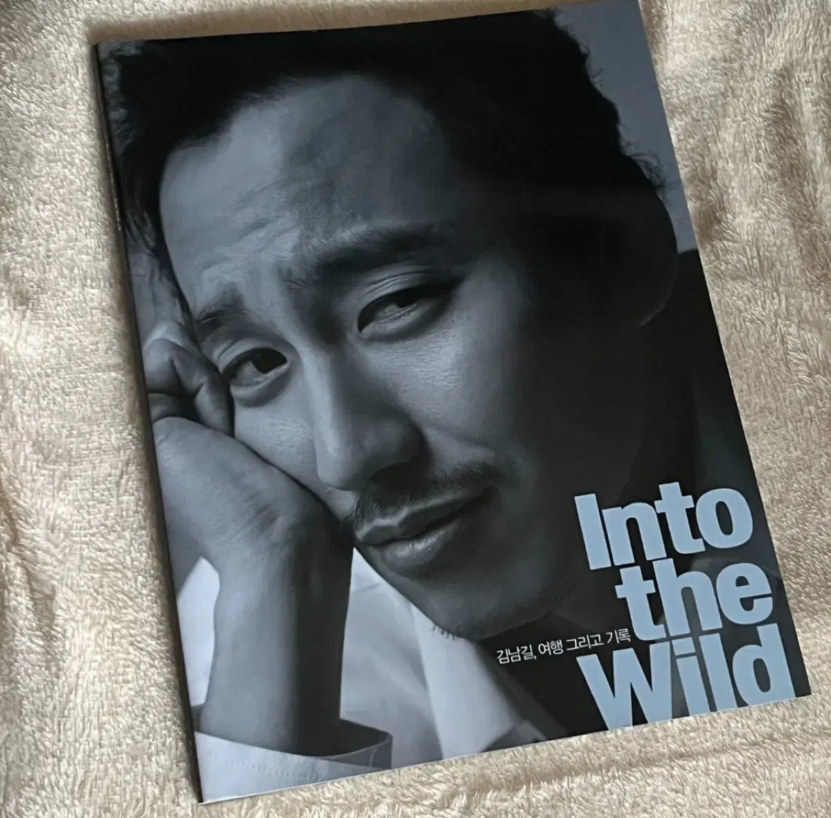 김남길 into the wild