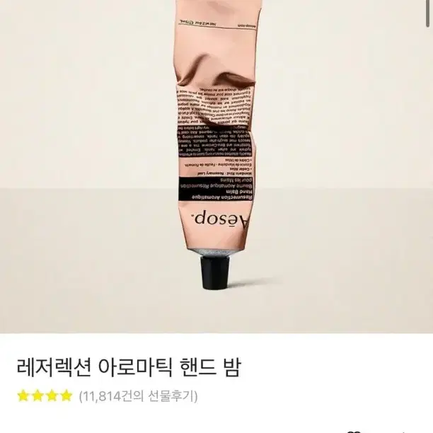 aesop 레저렉션 아로마틱 핸드밤 미개봉 새제품 75ml