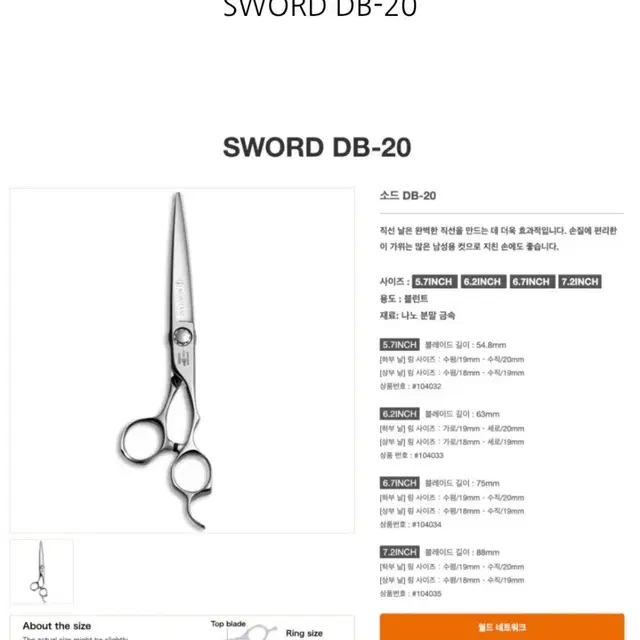 미쯔다니 스워드DB-20 6.2인치