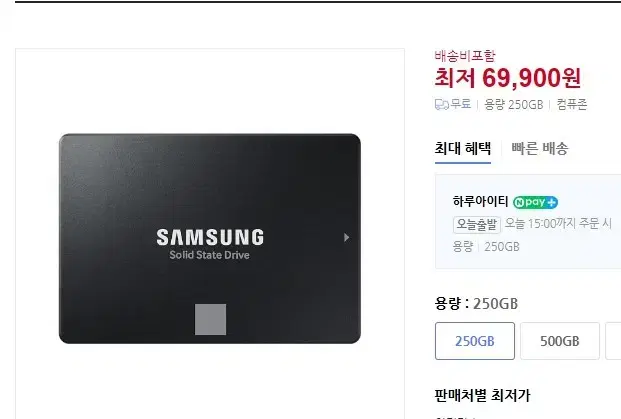 삼성전자 삼성 870 EVO SATA 250g ssd 미개봉 신품