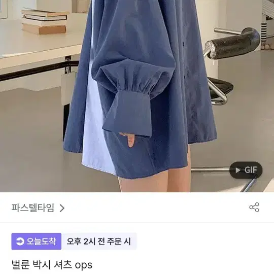 [ 파스텔타임 ] 벌룬 박시 셔츠 블루