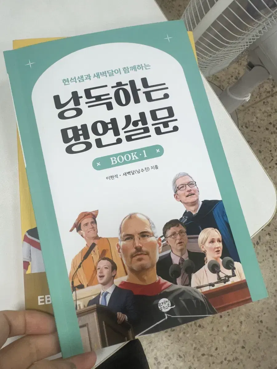 낭독하는 명연설문