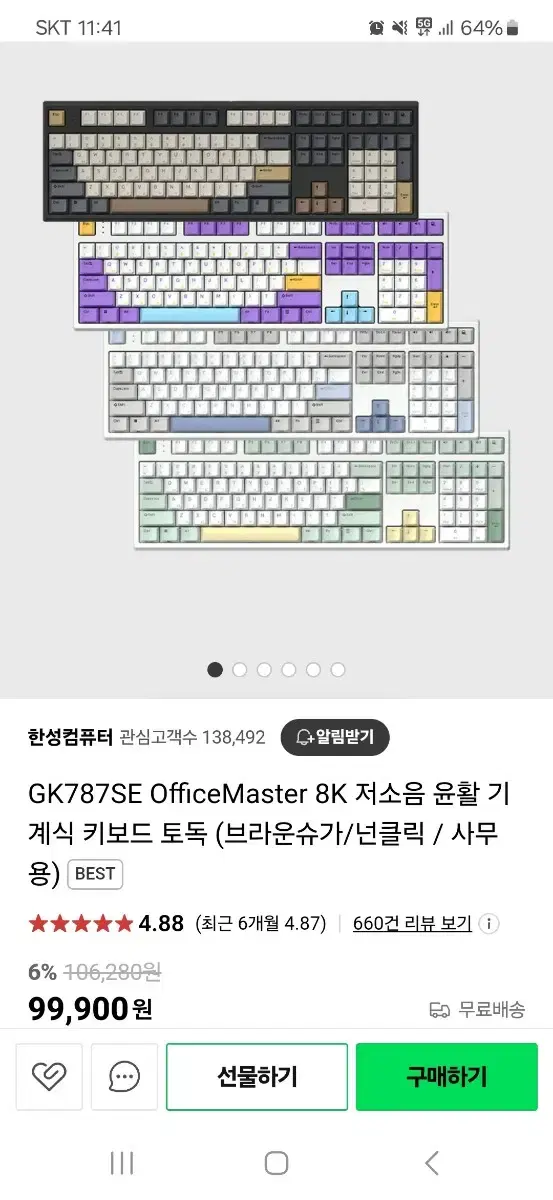 한성키보드 (토독키보드 / 브라운색상)