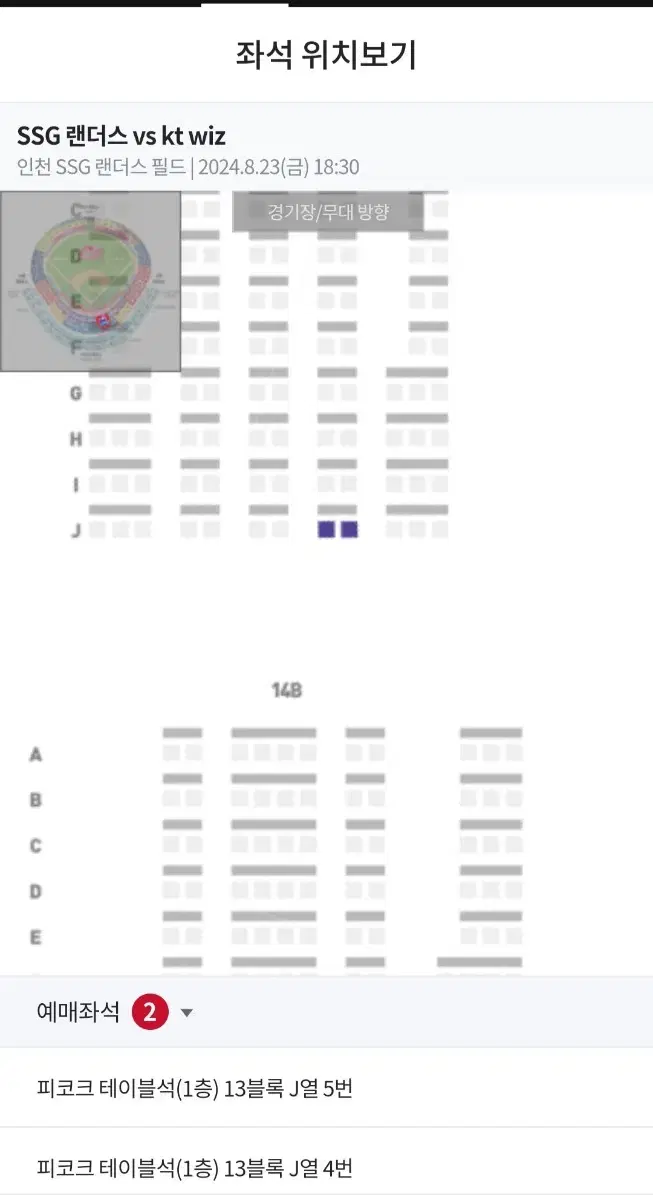8월23일 문학 ssg대kt 피코크2인석 정가이하