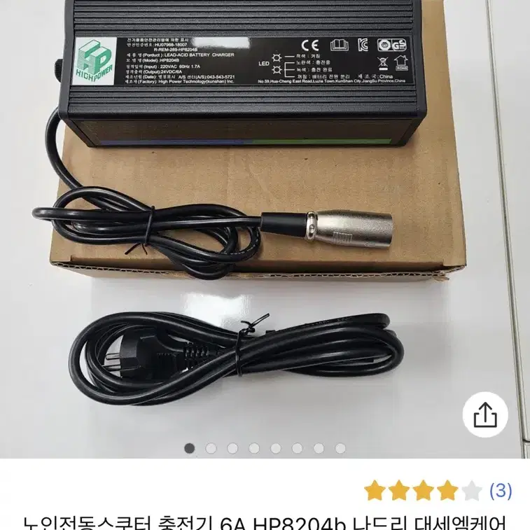 전동스쿠터 급속충전기