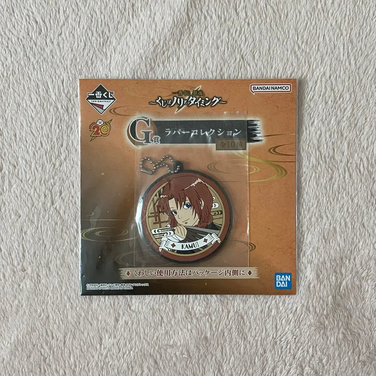 Gintama Kuji Kamui Rubber Strap