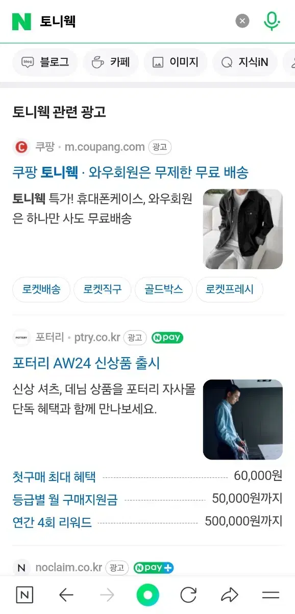 토니웩 등급 할인 해주실분!! 계정