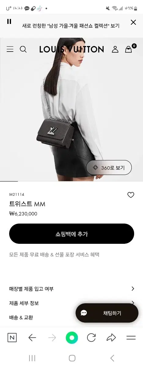 루이비통 트위스트MM