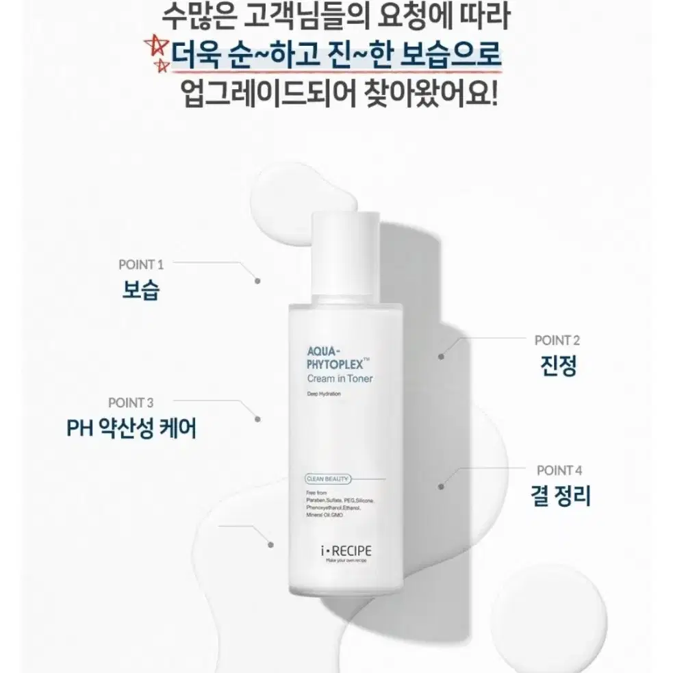 아이레시피 아쿠아피토플렉스 크림 인 토너, 120ml 비건 진정