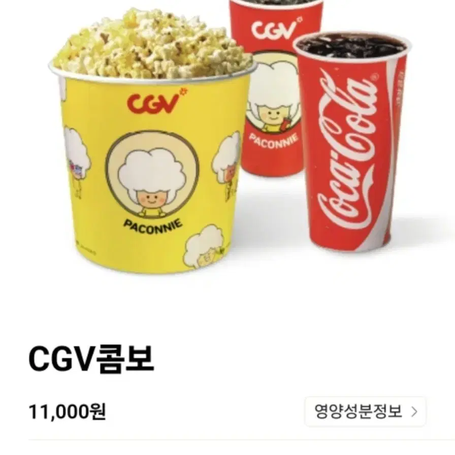 CGV자지콤보 더블콤보 50% 할인권 ~11/30