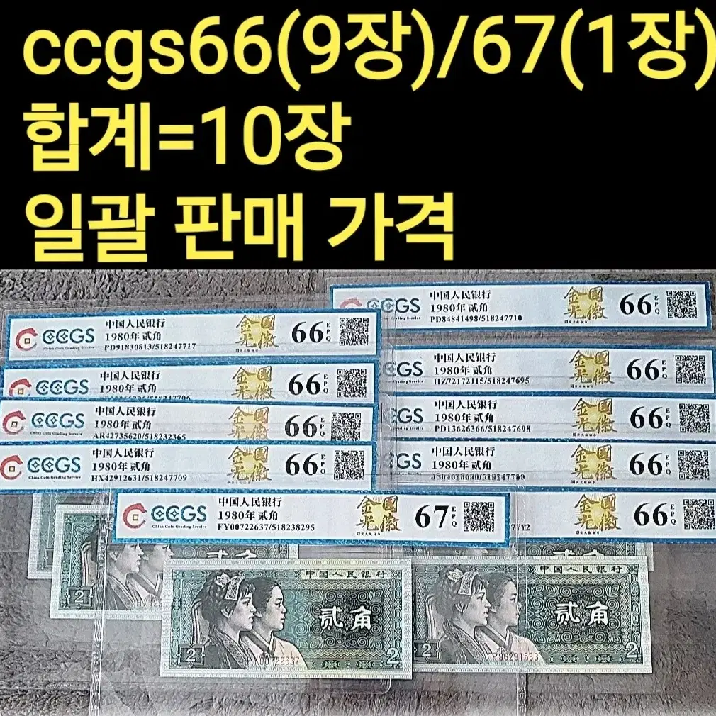 *상품번호-가369*중국4차 2각 ccgs 10장 일괄 판매가격