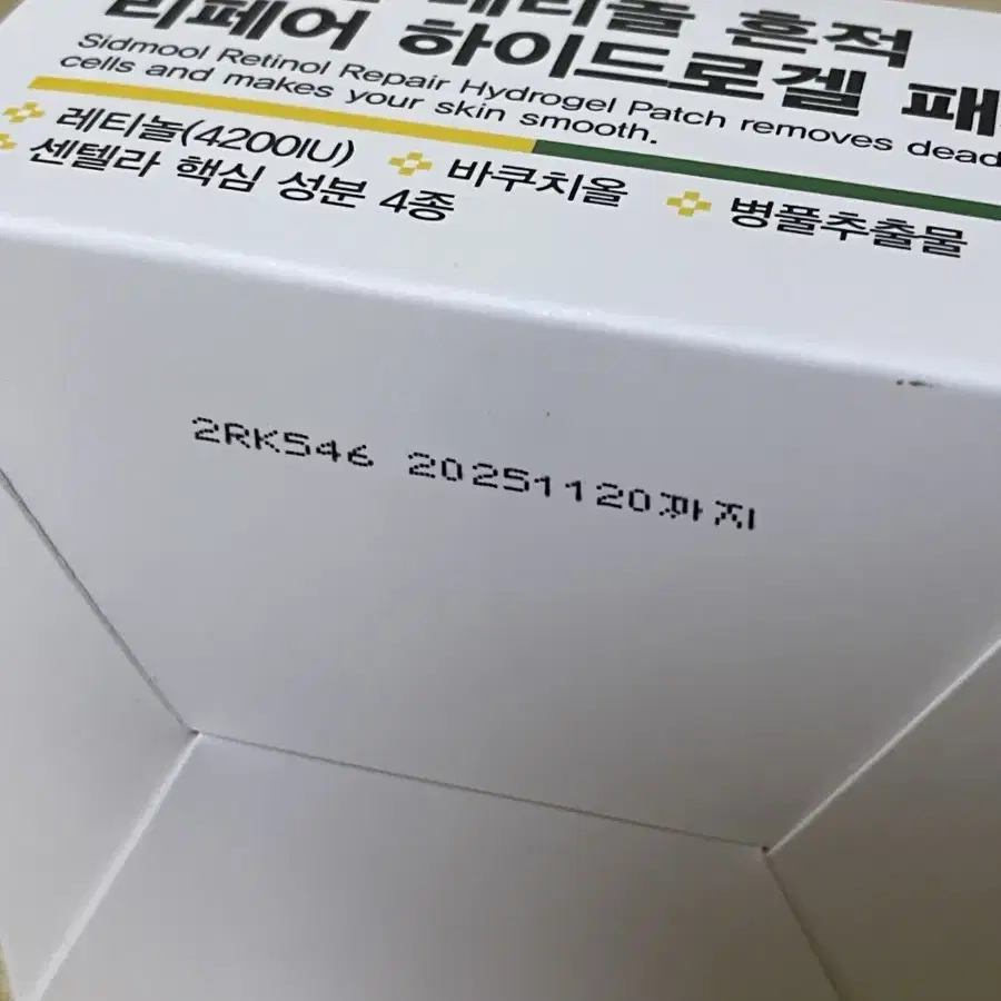 시드물 레티놀 흔적 리페어 하이드로겔 패치