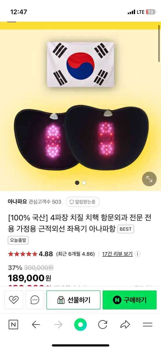 근적외선 좌욕기