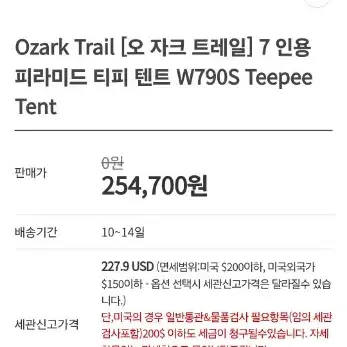 오 자크 트레일 7 인용 피라미드 티피 텐트 Teepee Tent