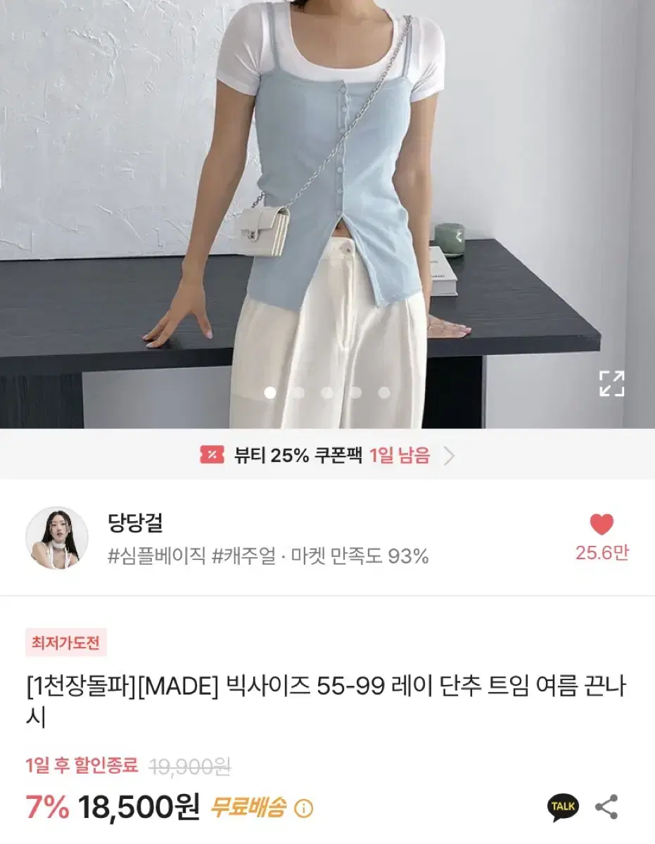 에이블리 단추 트임 여름 끈나시