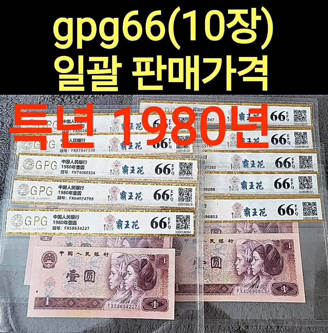 *상품번호-가370*중국4차1 gpg10장 일괄 판매가격