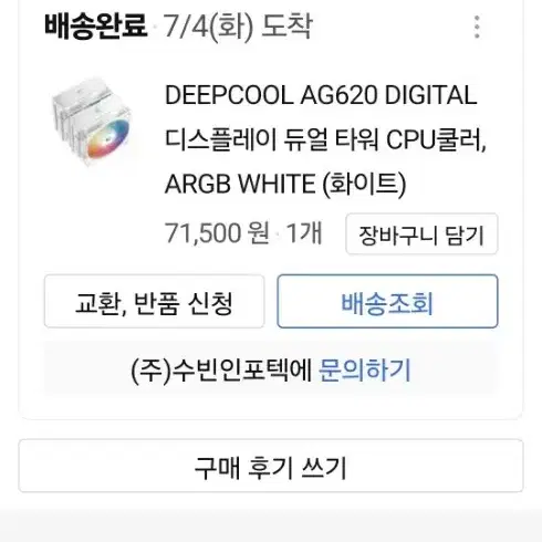 딥쿨 AG620 Digital 쿨러