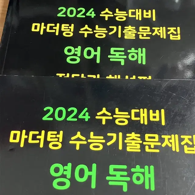 2024 마더텅 영어독해