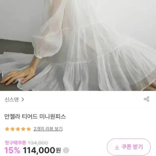 신스덴 안젤라 티어드 미니원피스