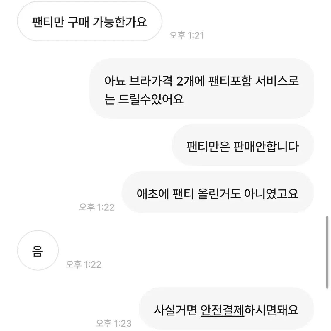 이*경 팬티 사진 받는 사람 찾는 사람 조심하세요