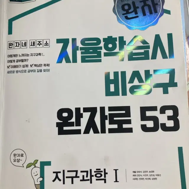 완자 지구과학1