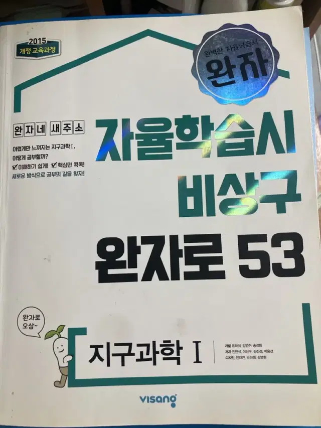 완자 지구과학1