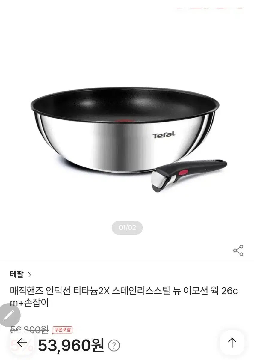 새상품) 테팔 매직핸즈 스테인리스스틸 팬 26cm+손잡이