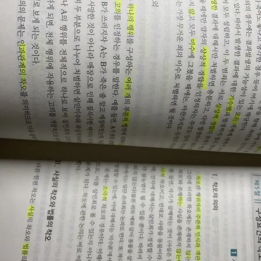 방통대 방송대 법학과 형법총론 교재와 워크북