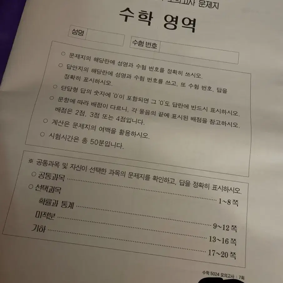 고1 고2 고3 모의고사 수능 준비 시험지 문제지 이투스 5024 수학