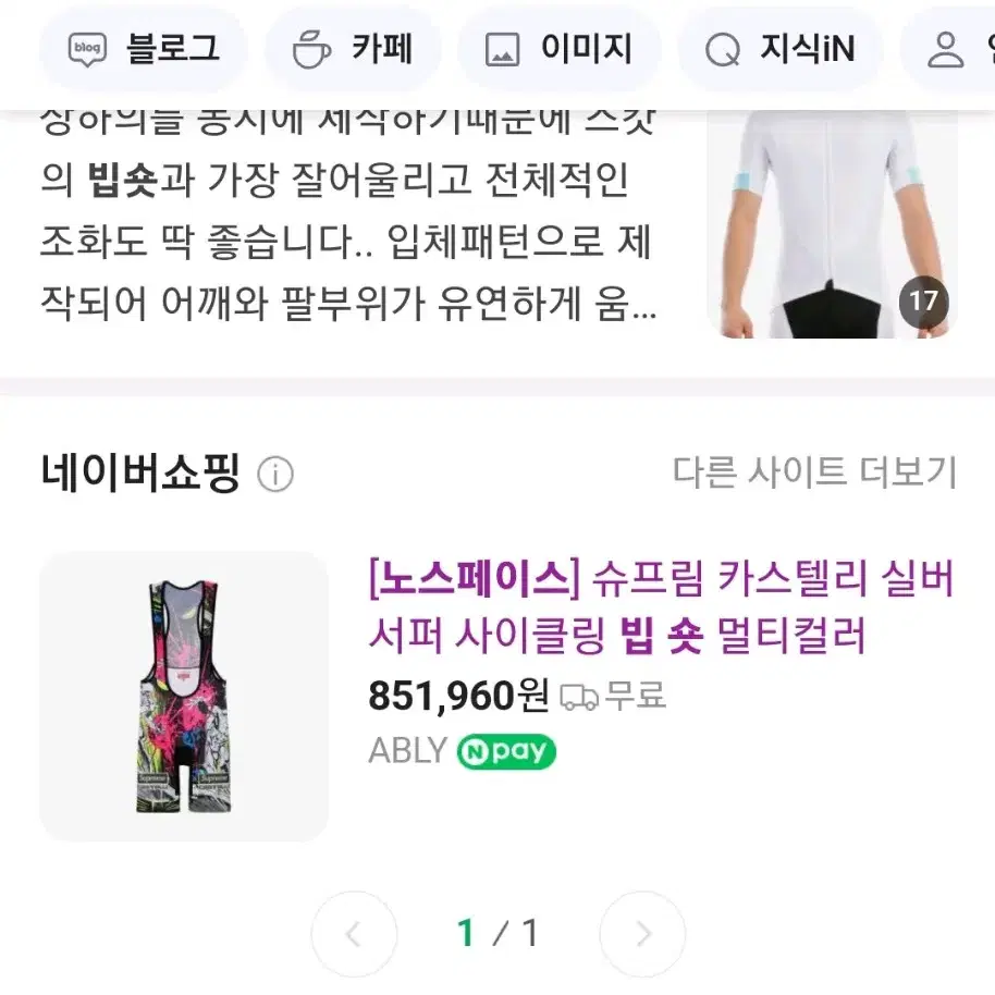 (남성L사이즈) 노스페이스 자전거의류 빕숏 자전거복 5부자전거 바지