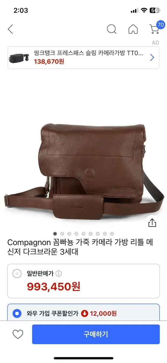 Compagnon 꼼빠뇽 가죽 카메라 가방 리틀 메신저 다크브라운 3세대