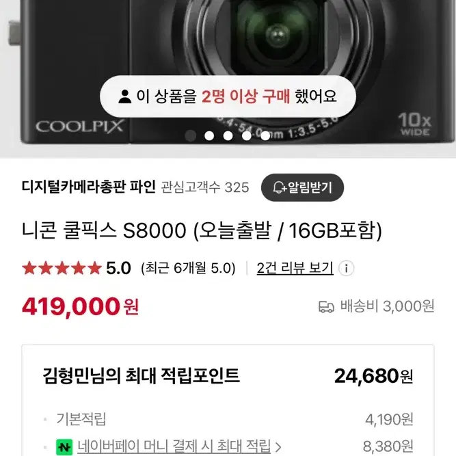 니콘 쿨픽스 S8000 빈티지 디카