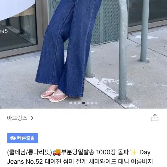 아뜨랑스 데이진 썸머 절개 데님 S