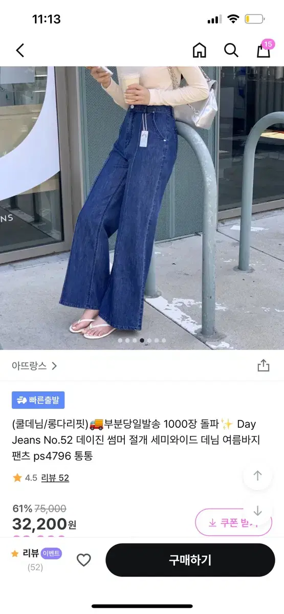 아뜨랑스 데이진 썸머 절개 데님 S