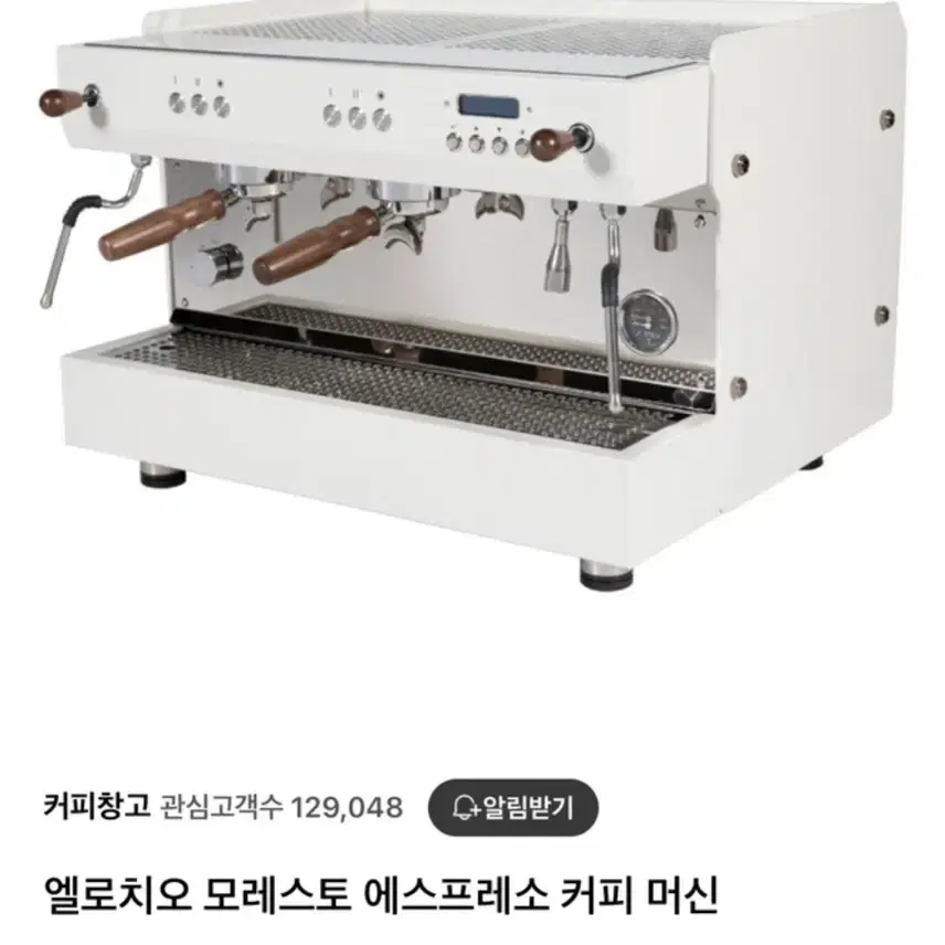 엘로치오 커피머신(가격내림)