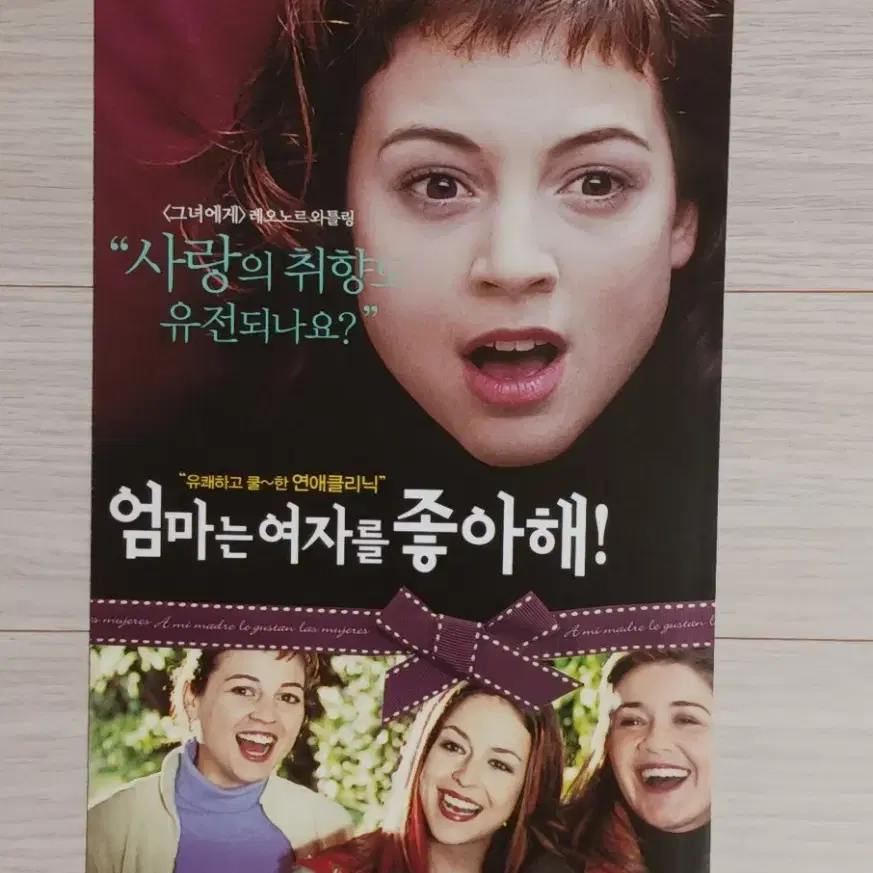 레오노르와틀링 엄마는여자를좋아해(2004년)(2단)