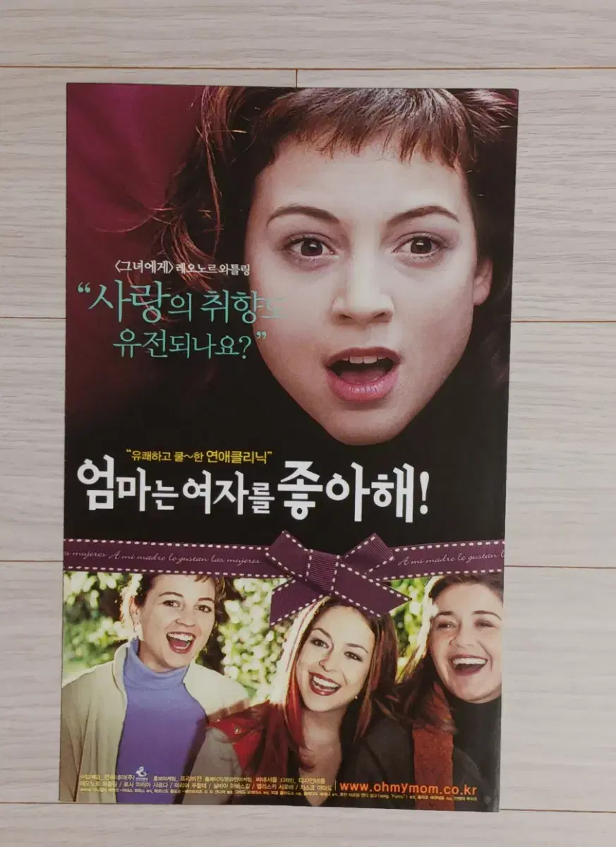 레오노르와틀링 엄마는여자를좋아해(2004년)(2단)