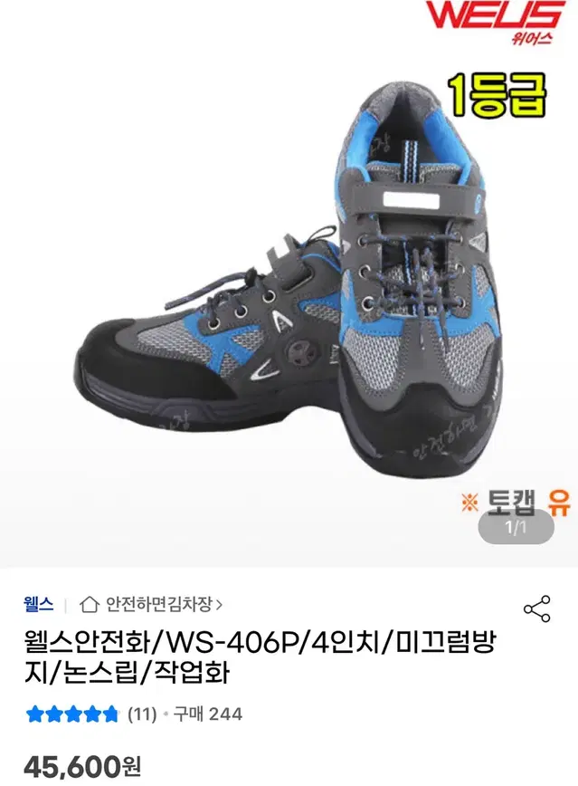 웰스 4인치 안전화 275