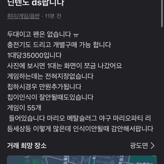 닌텐도 DS 2대 일괄 싸게 처분합니다