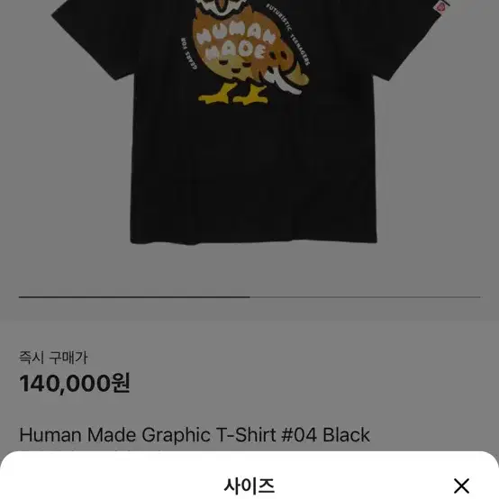 휴먼메이드 부엉이 반팔 티셔츠 XXL