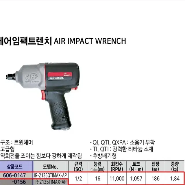 잉카솔랜드 에어 임팩트렌치 IR-2135QTIMAX-AP